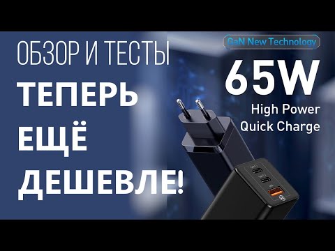 65W GaN зарядное устройство FUKABO дешевле обзор тесты замеры