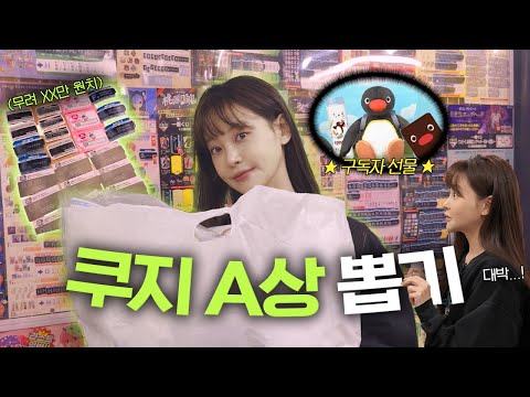 과연, 오연서는 쿠지 A상을 뽑을 수 있을 것인가?