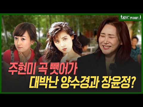 김범룡 노래 들은지 3초 만에 뺏었다? 주현미 신곡에 숨겨진 비밀 | 레전드인사이트