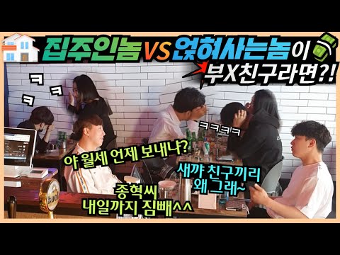 [Prank Camera] When guys who pay deposit and monthly rent live together? Is friendship ending? LOL