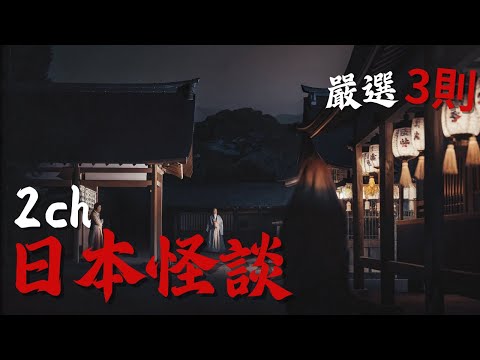 日本2ch最詭異的怪談之一： 千萬別犯跟我一樣的錯!  我入侵邪教設施後，才了解到什麼叫絕望  | 恐怖故事 | 鬼故事