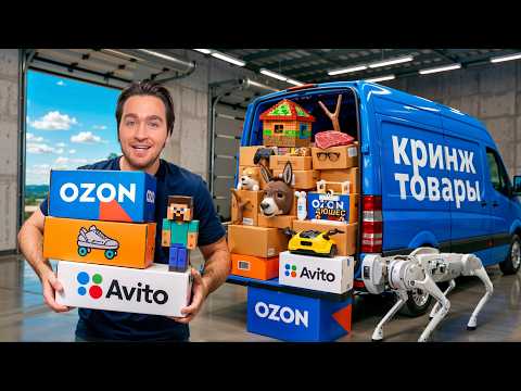 Я КУПИЛ САМЫЕ СТРАННЫЕ ТОВАРЫ из ИНТЕРНЕТА!