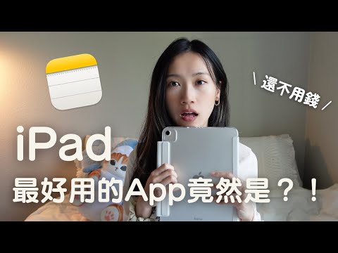 最被低估的蘋果APP竟然是它? 蘋果備忘錄 超實用技巧分享 | Apple Notes
