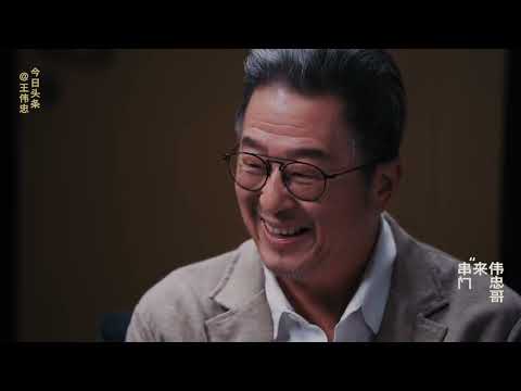 20250819 王伟忠x郑晓龙x曹译文视频播客 Zheng and Cao Interviewed by Taiwanese Veteran Producer Wang Weizhong #藏海传