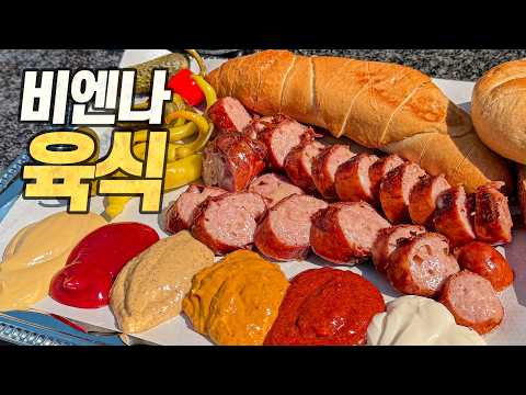 Vienna Food Trip : City of Gourmet Delights (Vienna Sausages, Schnitzel, Tafelspitz, Stelze)