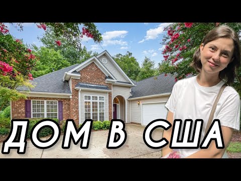 HOUSE IN THE USA. STATE OF NORTH CAROLINA.