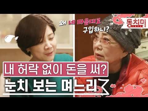 [TALK 쏘다] 집안 경제권 가진 사미자와 눈치 보고 사는 며느리 | #TALK 쏘다
