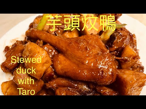 芋頭炆鴨Stewed duck with Taro應節食品,利用氣炸鍋airfryer幫助,更加方便,BNO想移民來英國,首先你要學會煮飯!English,Chinese subtitles