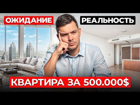 Как выглядит ПРЕМИАЛЬНАЯ КВАРТИРА в Дубае за 500 000$? ЧЕСТНЫЙ обзор объекта…