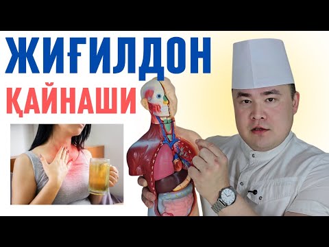 ЖИҒИЛДОН ҚАЙНАШИ ВА ДАВО ЧОРАЛАРИ ҲАҚИДА БАФУРЖА МАЪЛУМОТ