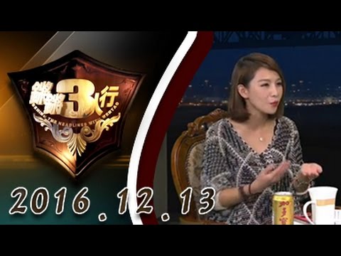 【完整版】20161213锵锵三人行  性骚扰在当今社会似空气一般无处不在