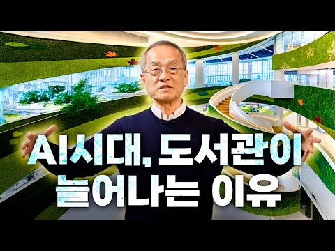 Libraries are necessary even without books? The surprising reason! A look at libraries in the AI ...