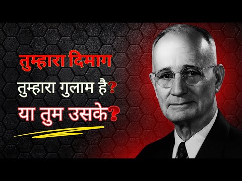 दिमाग की अरबों की शक्ति | Napoleon Hill का Secret | Positive Mental Attitude