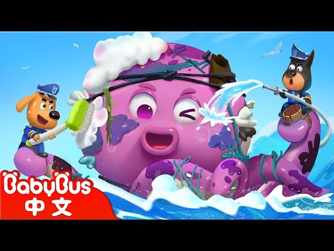 【新劇集】惡臭海怪之謎 +更多 | 寶寶好習慣 | 環境保護 | 車車 | 動畫 | Kids Cartoon | 安全教育 | 安全警長啦咘啦哆 | 寶寶巴士 BabyBus