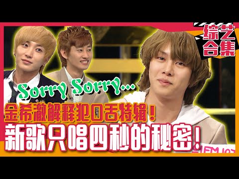 [Strong Heart] (Chinese SUB)📣Hee-chul's rumors📣 Leave SuperJunior?! Reveal the truth of rumor!