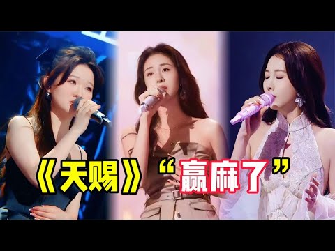 《天赐五》赢麻了 ！歌手十大封神清唱，各个实力去伴奏！