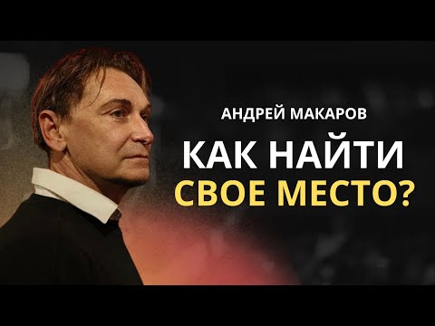 Do You Have a Place in the World? | Philosophical Stand-Up