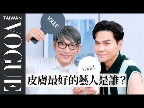 兩大天王Kevin、牛爾破解不合傳聞，一起推薦輕透底妝秘訣｜美容編輯隨你問204｜Vogue Taiwan