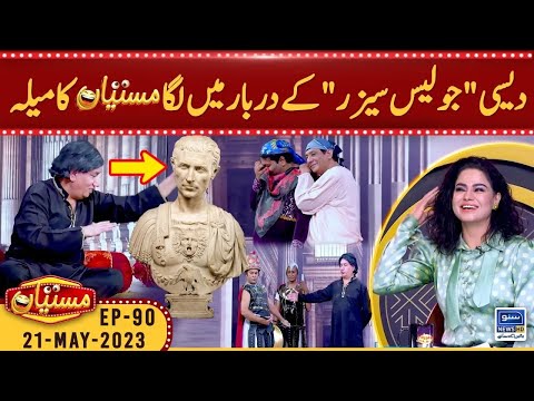 Desi "Julius Caesar" K Darbar Me Laga Mastiyan Ka Mela | Veena Malik | Mastiyan | EP 90 | Suno News