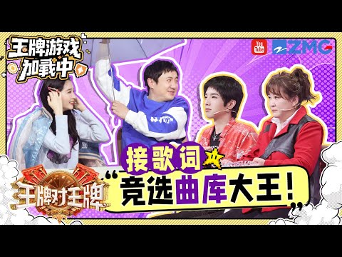 【王牌9开录🎥】全新一季即将欢乐回归🎉一起来回顾往季的经典游戏 重温那些让人笑出眼泪的高光时刻吧🤣 | 王牌游戏加载中