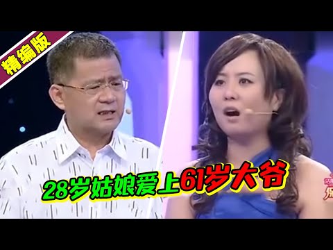28岁姑娘爱上61岁大爷 现场求婚！大爷女儿逼迫他离婚！结果竟然...《爱情保卫战》高能片段