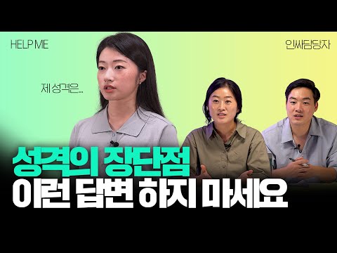 Strengths and Weaknesses of Personality: Before Answering in an Interview, Be Sure to Check Them ...