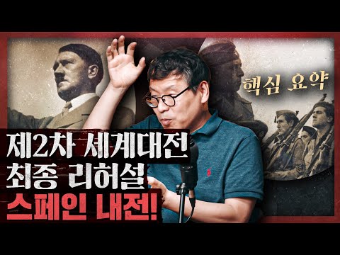 헤밍웨이 소설 [누구를 위하여 종은 울리나]로 알아보는 스페인 내전 : 일당백 하이라이트 [스페인 내전]