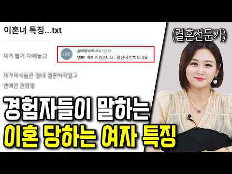 결혼해도 100% 이혼하는 여자 특징