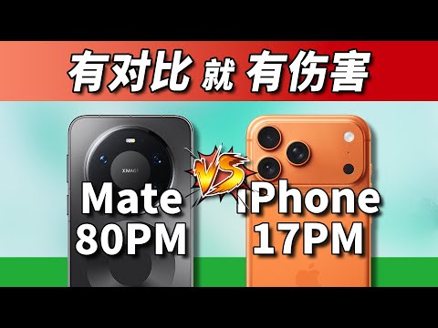 Excuse me! The comparison between the Huawei Mate 80 Pro Max and the iPhone 17 Pro Max makes me w...