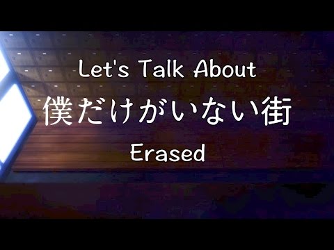 Let's Talk About Erased (#12DaysOfAnime Day 8 Video)