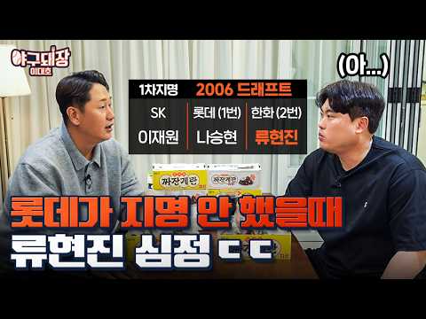 '국대 밥 메이트' 이대호와 류현진의 만남ㄷㄷㄷㅣ야구돼장 이대호 EP 17-1 류현진
