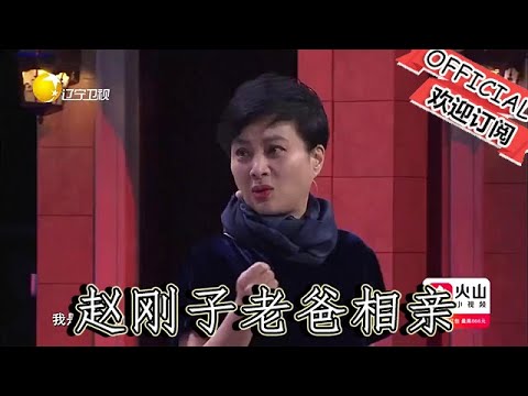【爆笑小品】歡樂飯米粒兒：趙剛子老爸相親，趙剛子為防止他爸說錯話，讓老範頭看著，一說錯話就往嘴裏塞糖，小品太逗了