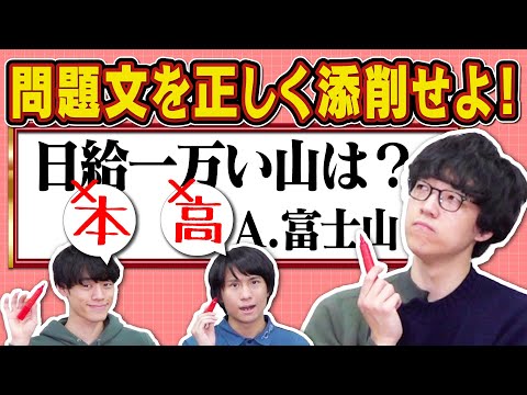【修正必須】賢かったら出題ミスもなかったことにできるはず【赤ペン先生】