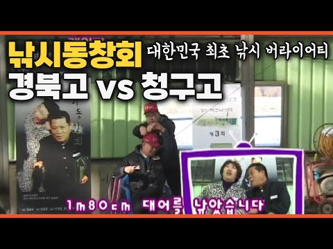 [다시 보는 FTV 명작] 대한민국 낚시 버라이어티 원조 '낚시동창회' - 경북고 vs 청구고
