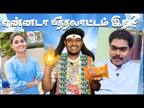 என்னடா பித்தலாட்டம் இது? Fake Jothidar Interview Troll😜 Tamil | Pass Pass, Good Day Astrologer