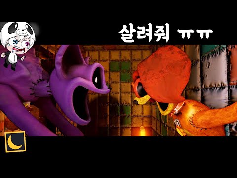 캣냅!! 도그데이를 죽이지 말아줘ㅠㅠ 캣냅이 도그데이를 풀어준다면? 미스 딜라이트의 슬픈 이야기 파피플레이타임3 애니메이션 상황극 [꿈토이 꿀잼 리액션]