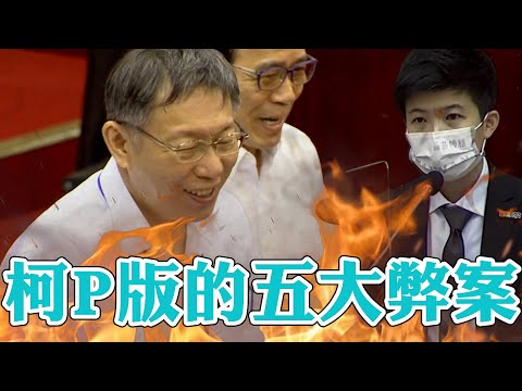 【一刀未剪】苗博雅3年前質詢「嘗試救阿北」早知京華城案有詭？！ 神預言「柯文哲任內五大案」網嘆：苦口婆心到爆！ @newsebc