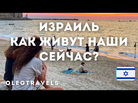 ВОЙНА И МИР. ТЕЛЬ-АВИВ | Ближний Восток | Выпуск 03
