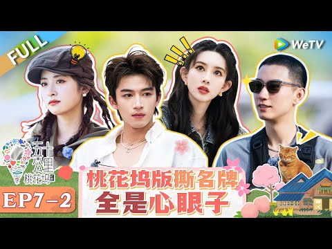 【Multi Sub】FULL | EP7-2: Wang Xingyue & Meng Ziyi have so much fun in the game🤣😎 #WonderlandS4