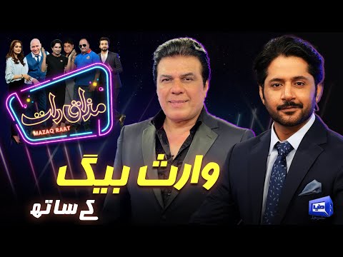 Waris Baig | Imran Ashraf | Mazaq Raat Season 2 | Ep 221 | Sakhawat Naz | Honey Albela