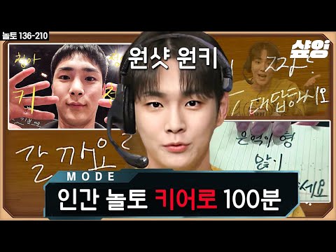 (100분) 당신은~ 원샷 받기 위해 태어난 사람✨ 김기범 활약 모음 안 본 사람 없게 해주세요🙏  | #놀라운토요일 #샾잉