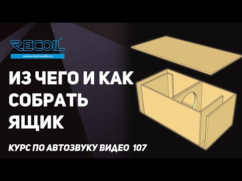 What should the box be made of and how should it be assembled? And what properties should it have?