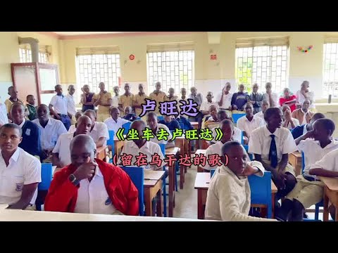 环球旅行之卢旺达篇，本期内容：坐车去非洲最像中国的国家，非洲缩影乌干达vs中国翻版卢旺达#旅行 #交换世界计划 #青年创作者成长计划