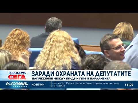 ГЕРБ и ПП-ДБ влязоха в остър спор за охраната на Борисов и Пеевски