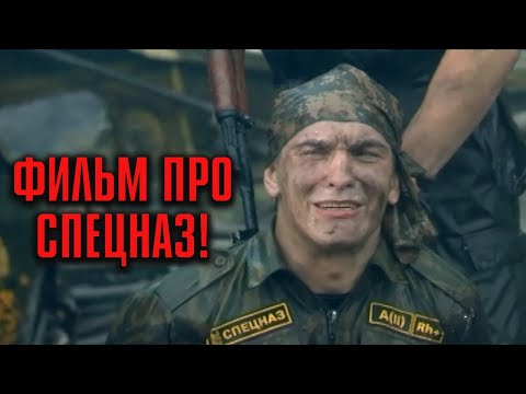 ОН ПОШЁЛ В СПЕЦНАЗ И СТАЛ ДРУГИМ ЧЕЛОВЕКОМ! ФИЛЬМ ПРО НАСТОЯЩИХ МУЖЧИН! | Краповый берет