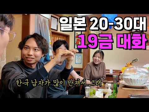 일본 이자카야 대화내용 죽임