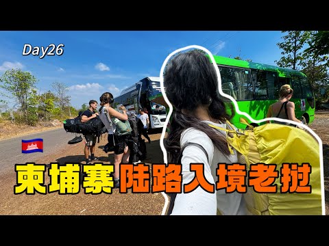 從柬埔寨暹粒坐大巴陸路入境寮國四千美島真實記錄｜獨自旅行第26天 Cambodia to Laos