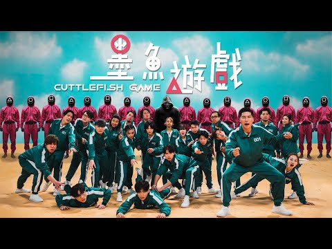 Hong Kong Squid Game - Cuttlefish Game|試玩毛EP05《墨魚遊戲》|試當真
