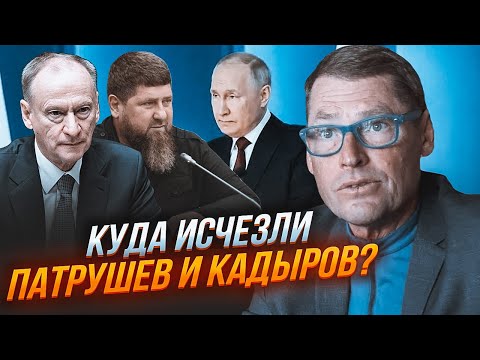 💥ЖИРНОВ: путін НЕ ЗАПРОСИВ на виступ Патрушева та Кадирова НЕСПРОСТА! Вони попали в НЕМИЛІСТЬ через…