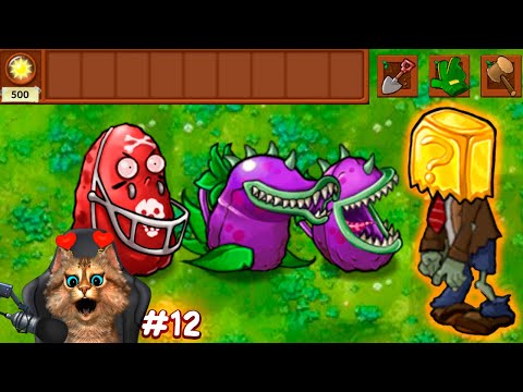 Растения против Зомби - самая сложная мини игра 🙀 Plants vs Zombies Fusion #12 ПвЗ PvZ Весёлый Кот